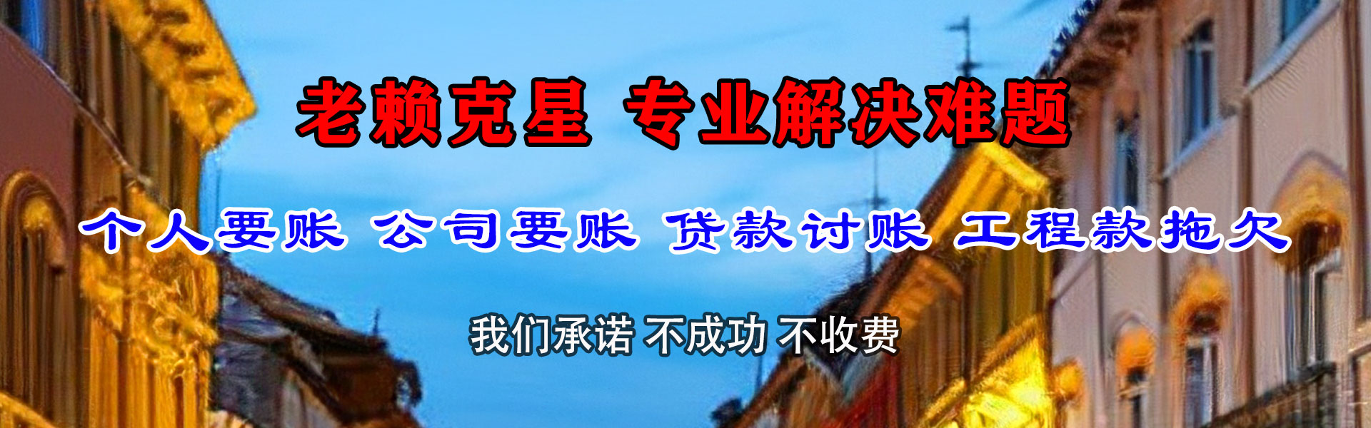 赤坎要账公司